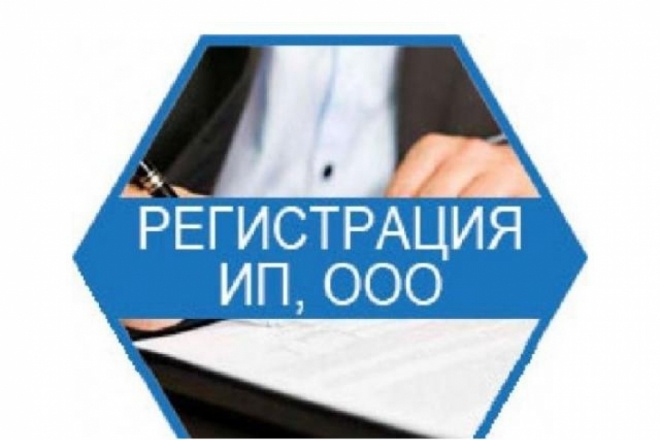  Регистрация/Ликвидация ооо