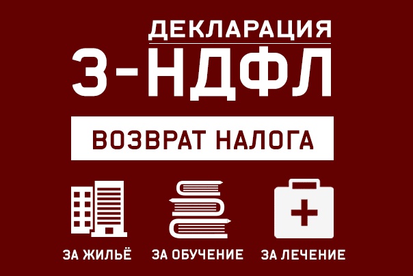 Заполнение деклараций 3-НДФЛ, ЕНВД, УСН Заполнение деклараций 3-НДФЛ, ЕНВД, УСН