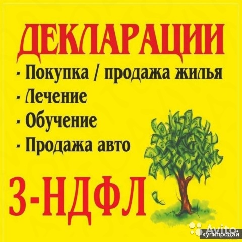 Заполнение деклараций 3-НДФЛ, ЕНВД, УСН
