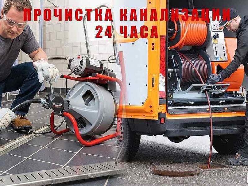 Специалист по канализации прочистка труб сантехник