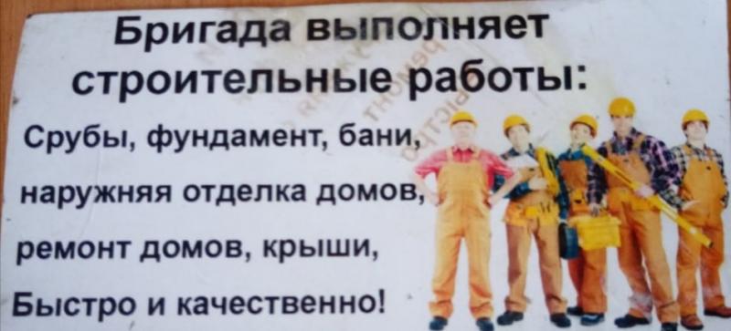 Бригада строителей Аскиз 