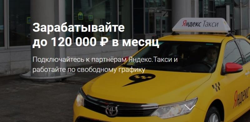 Водитель в Яндекс Такси