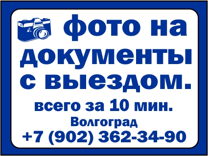 ФОТО НА ДОКУМЕНТЫ НА ДОМУ (выезд)