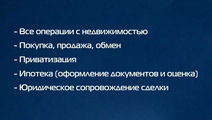 Риелтор