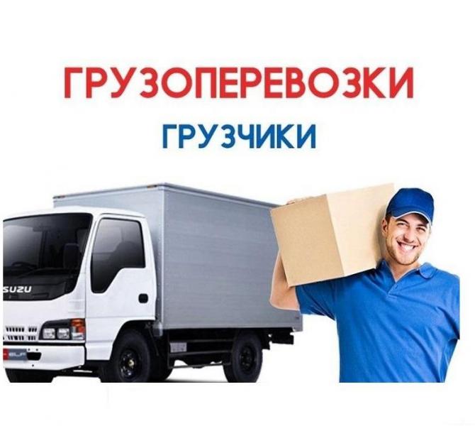 Услуги Грузчиков Переезды Вывоз Мусора Весь спектр услуг 