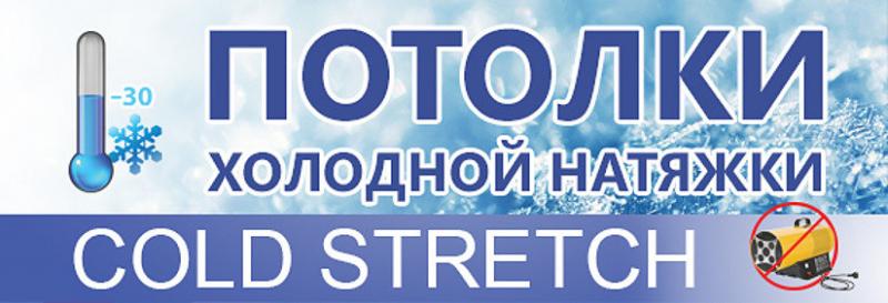 Морозостойкие натяжные потолки для улицы LuxeDesign