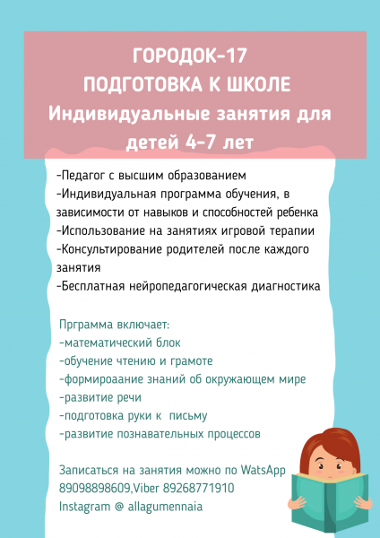 Подготовка к школе