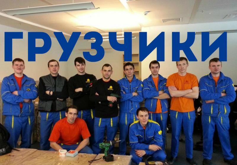 ГРУЗЧИКИ