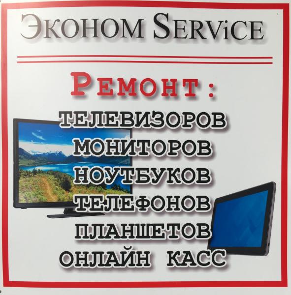 Эконом Service