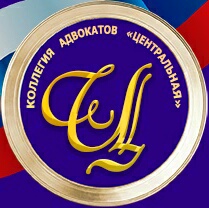 Юридические услуги адвокатов по уголовным и семейным делам. 