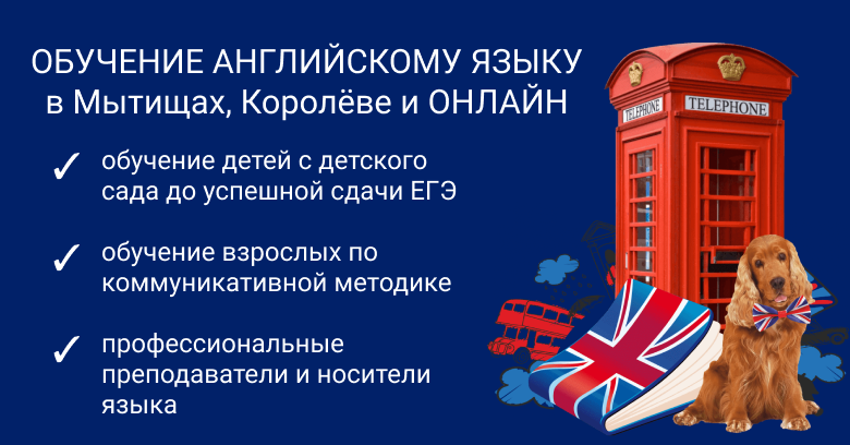 Английский язык для детей Королев