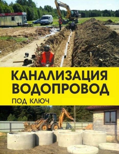 Канализация и водопровод для частных домов, коттеджей, дач.