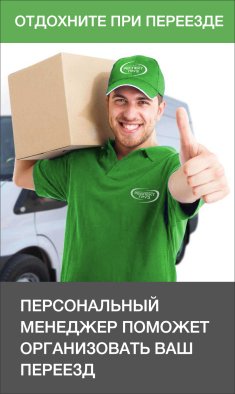 КВАРТИРНЫЙ ПЕРЕЕЗД