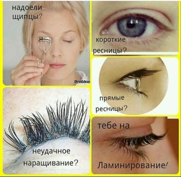 Ламинирование!!!! Брови Ресницы!!!!