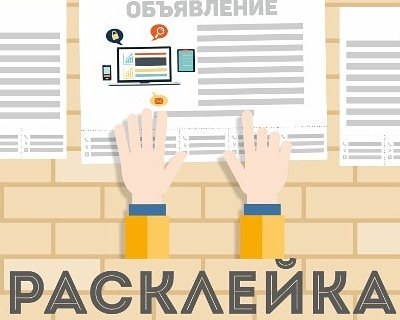 Распространение Расклейка Реклама Железногорск Красноярский