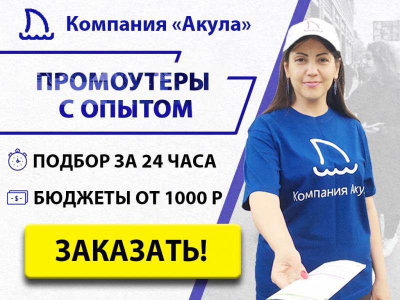 Промоутеры