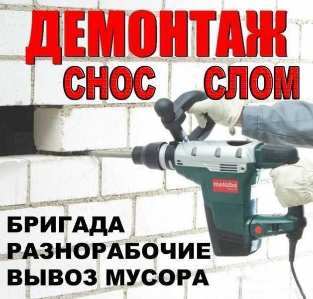 Демонтаж в Омске 