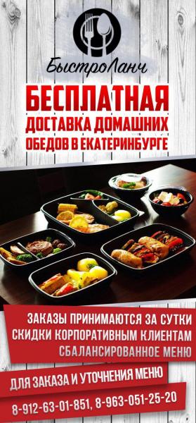 Доставка обедов