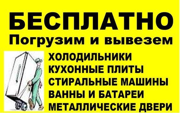 Утилизация скупка бытовой техники 