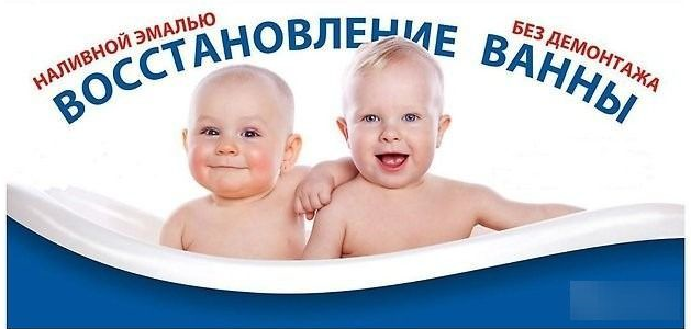Ремонт Реставрация ванной в Саратове