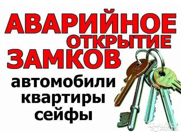 Аварийное вскрытие автомобилей дверей сейфов Аварийное вскрытие автомобилей дверей сейфов