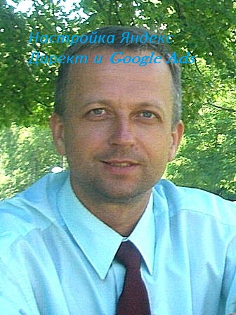 Настройка Яндекс Директ и Google Ads