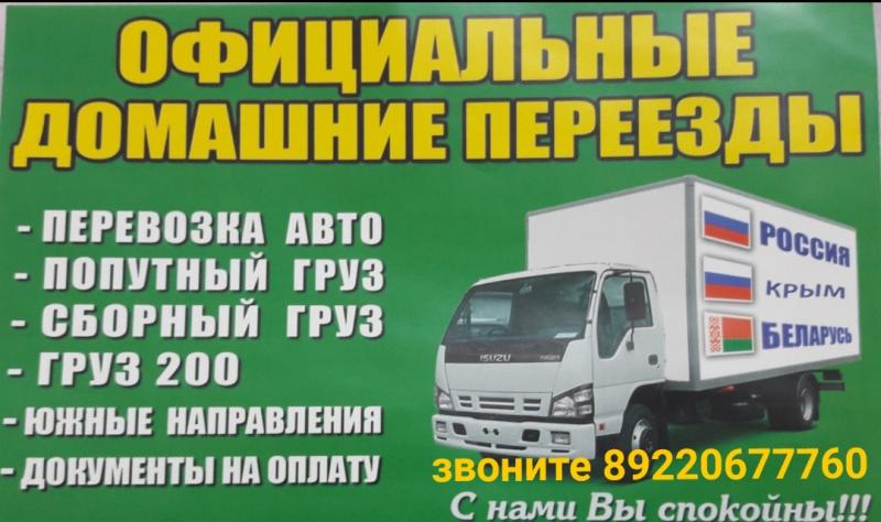 Грузоперевозки межгород по РФ