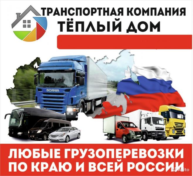 Грузоперевозки