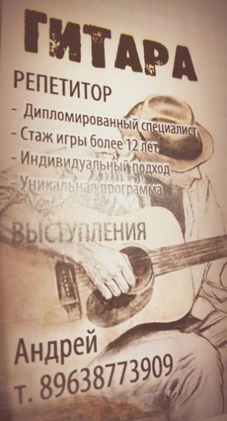 Обучение игре на гитаре