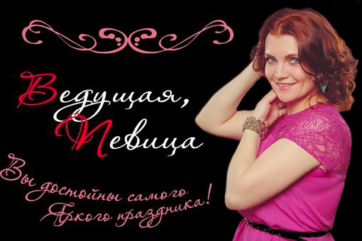 Ищите тамаду или ведущего? Я здесь!