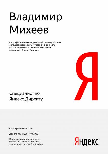 Контекстная реклама Яндекс Директ