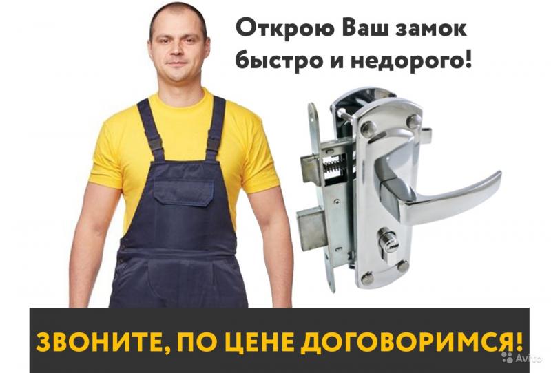 Установка замков, Замена замков, Ремонт дверей Установка замков, Замена замков, Ремонт дверей