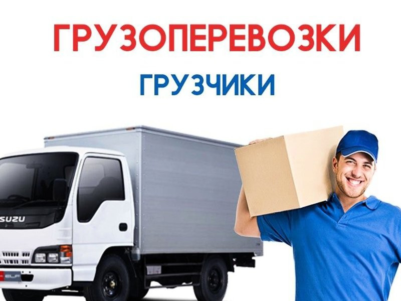 Услуги грузчиков