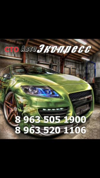 Автокомплекс « АвтоЭкспресс»