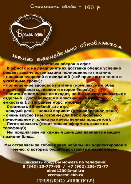 Доставка горячих обедов