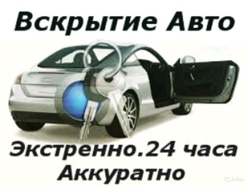 Вскрытие автомобилей в Ачинске