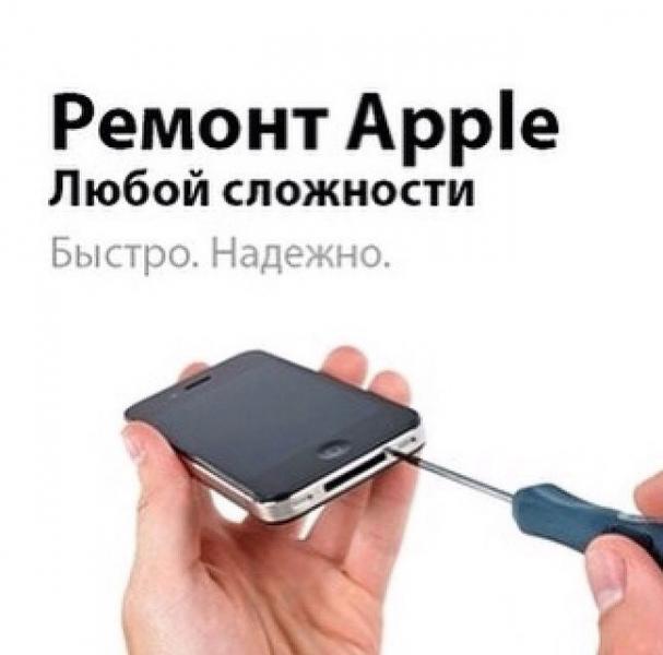 Ремонт Айфонов Канск