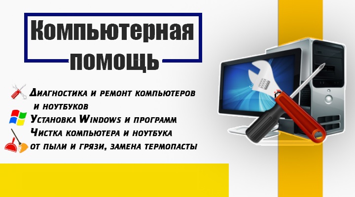 Компьютерная помощь Миасс
