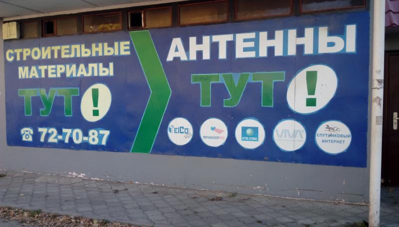 Установка Спутниковых Антенн