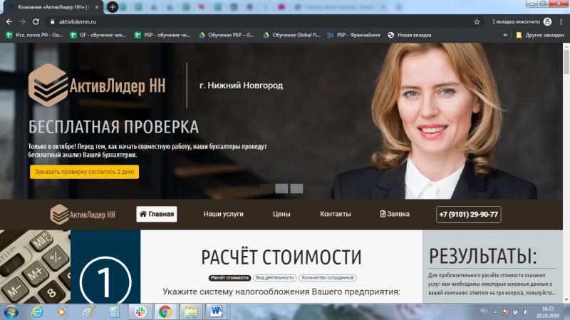 Бухгалтерские услуги, аудит