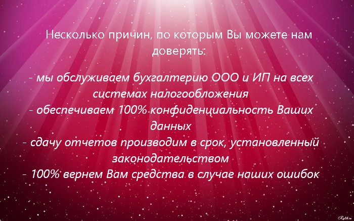 Бухгалтерские услуги