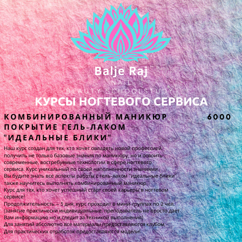 Курсы маникюра и покрытие гель лаком. Северный ТК Махаон