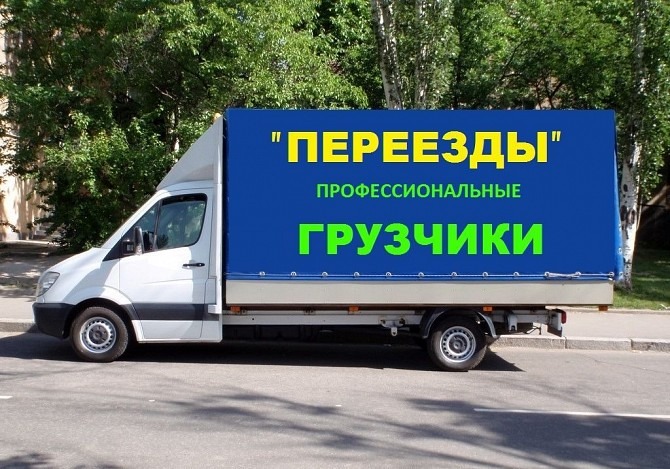 Грузоперевозки , Давыдово , Переезды , Грузчики 