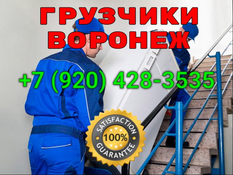 Грузчики/Грузоперевозки