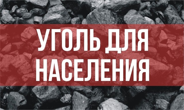 Уголь Балахтинский сортовой-орех-семечка 