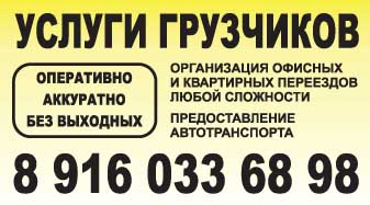 ГРУЗЧИКИ и ГРУЗЧИКИ & УСЛУГИ ПЕРЕВОЗОК