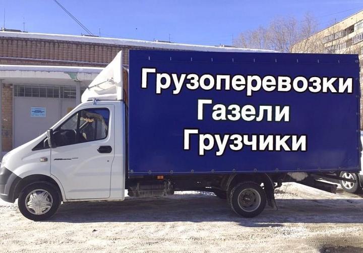 Грузчики с газелью. Работаем без выходных