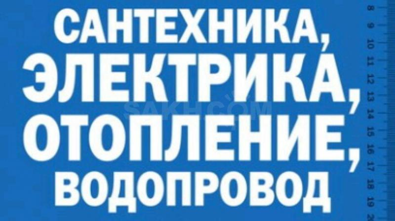 все виды услуг по сантехнике/электрике. 
