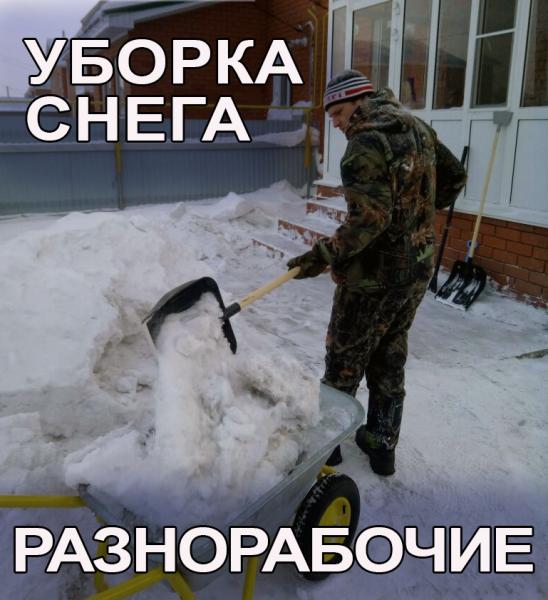 Уборка снега Уборка снега