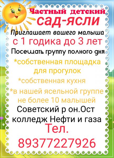 Частный детский сад 